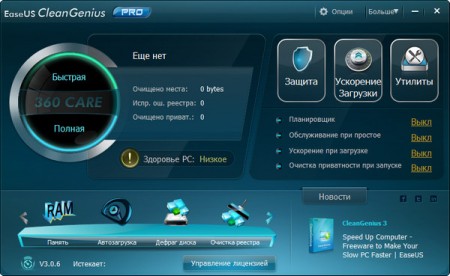EaseUS CleanGenius Pro 3.0.6 + Rus