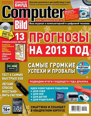 Computer Bild №27 (декабрь 2012 - январь 2013)