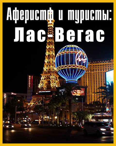 NG.   : - /NG. Scam City: Las Vegas (2012) SATRip