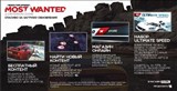 Need for Speed Most Wanted: Ultimate Speed v.1.3 (2012/RUS/ENG/SKIDROW)
