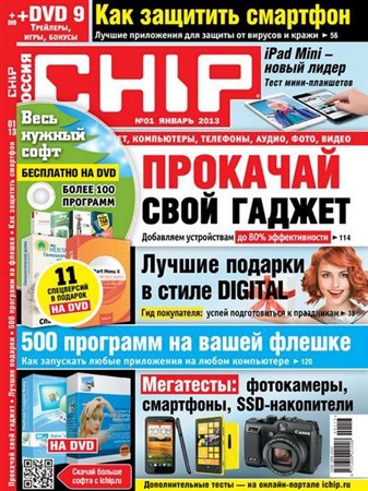 Chip №1 (январь 2013) Россия