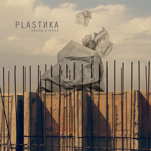 Plastika - Тетралогия (2011-2012)