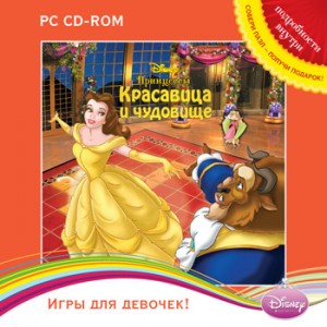 Красавица и чудовище (2012/RUS/PC/Win All)