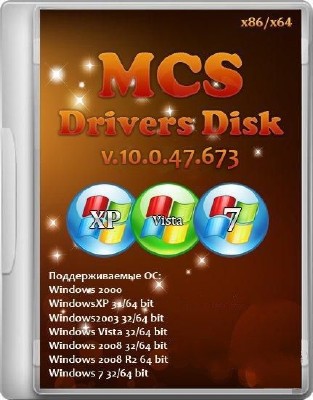 MCS Drivers Disk 10.0.47.673 revision 121225 x86+x64 [2012] ( K-Systems)