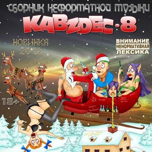 KABZDEC vol.8 (2012)