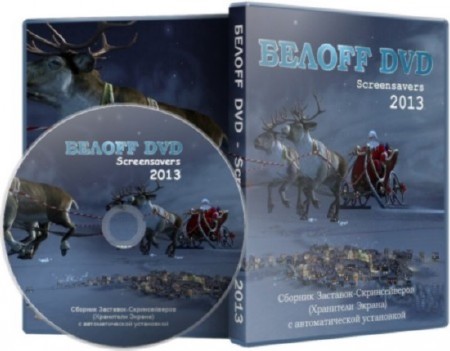 БЕЛOFF DVD (WPI) Screensavers 2013.0