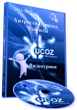 uCoz: , ,  (2012) 