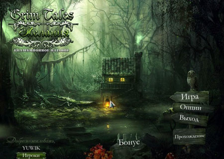 Grim Tales. Желания (PC/2013/RUS)