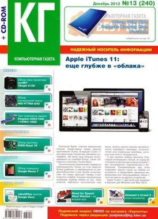 Компьютерная газета Хард Софт №13 (декабрь 2012) + CD