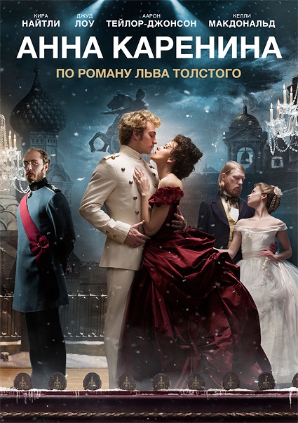 Скачать Анна Каренина / Anna Karenina (2012/DVDRip)