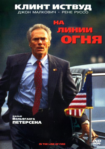На линии огня 1993 - Василий Горчаков