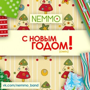 Nemmo - С Новым Годом! [Single] (2013)