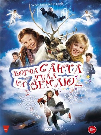 Когда Санта упал на землю / Als der Weihnachtsmann vom Himmel fiel (2011) HDRip