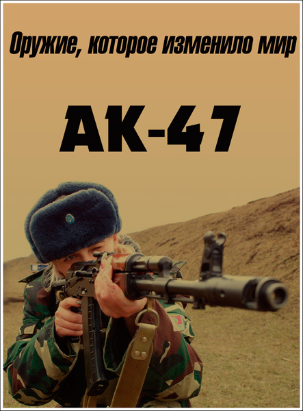 ,   . -47 / Weapons That Changed the World. -47 (2012) SATRip