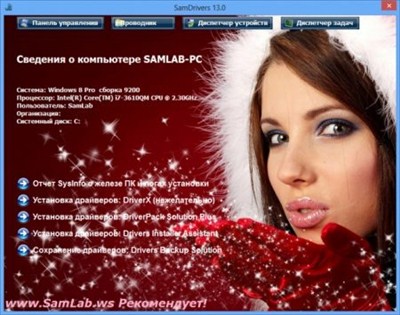 SamDrivers 13.0 Old New Year  Windows (NEW/2013/RUS)