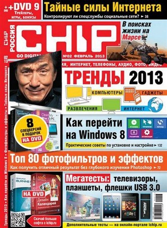 Chip №2 (февраль 2013) Россия