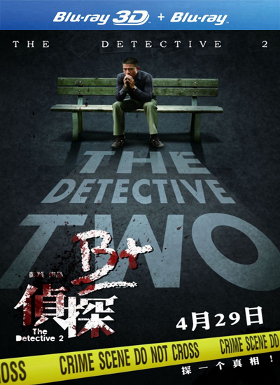   2 / The Detective / B+ jing taam (2011) HDRip 