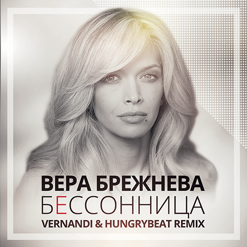 В Брежнева-Бессоница (Vernandi & Hungry Beat Official Remix)