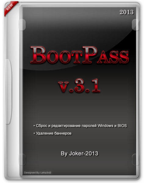 BootPass 3.1 (RUS/2013)