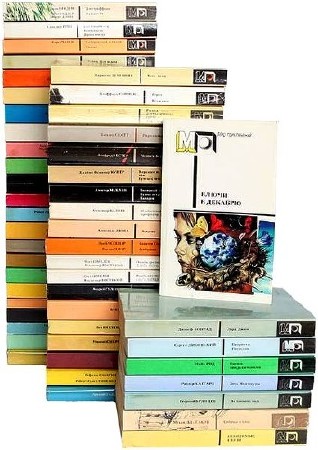 Книжная серия Мир приключений в 27 томах (1986-1993) (FB2,DOC,HTM,DJVU)