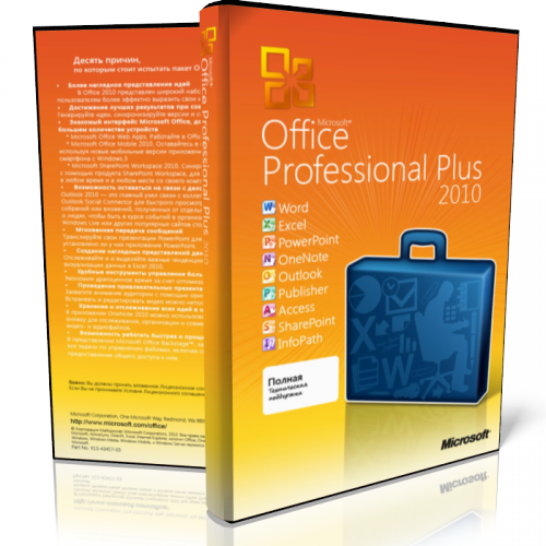 Microsoft Office 2010 Professional Plus + Visio Premium + Project Professional + SharePoint Designer SP1 VL x86 RePack by SPecialiST V13.1 [EXE/ISO/ISZ] [14.0.6129.5000, 29.01.2013, RUS]