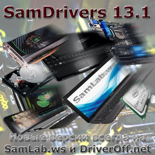 SamDrivers 13.1 - Сборник драйверов для всех Windows (2013/PC/ISO)