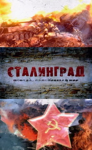Сталинград. Победа, изменившая мир. Пейзаж перед битвой