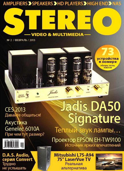 Stereo Video & Multimedia №2 (февраль 2013)