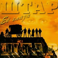 [RUS] (Pop/Gypsy)   - Ÿ  - 1996, MP3, 128 kbps