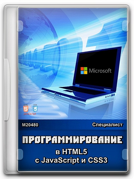 20480   HTML5  JavaScript  CSS3.  (2012)