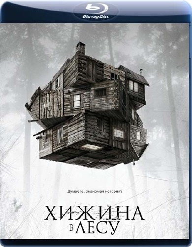    / The Cabin in the Woods (2011/HDRip) BDRip 720p