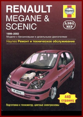 Renault Megane & Scenic 1999-2002.     (2011/PDF)