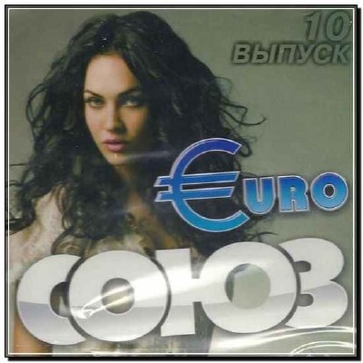  Euro Союз Выпуск 10 (2013) 