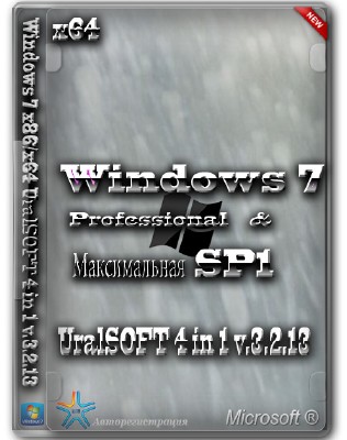 Windows 7 UralSOFT 4 in 1 v.3.2.13 (x86/x64/2013/RUS)