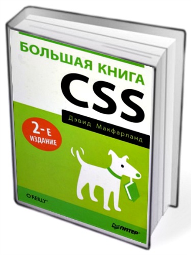   CSS. 2-e  (2012/PDF/RUS)