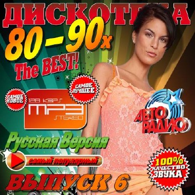  80-90. The BEST! 6 (2013)