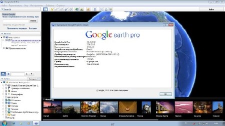 Google Earth Pro v7.0.3.8542 (2013) [Multi/Rus] 