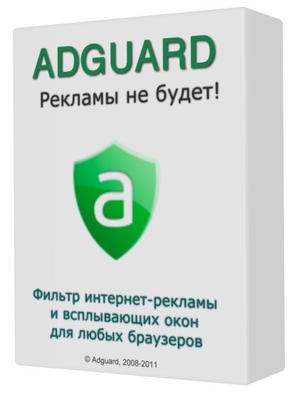 Adguard 5.5 Build 1.0.11.66 (2013/RUS)