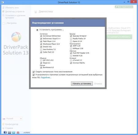 DriverPack Solution 13.0.317 Final + - 13.03.2 (x86/x64)