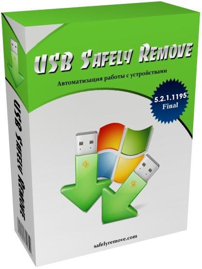 USB Safely Remove 5.2.1.1195 RePack by AlekseyPopovv