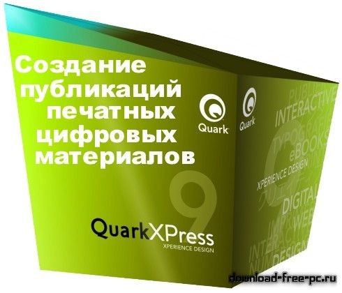 QuarkXPress 9.5.1