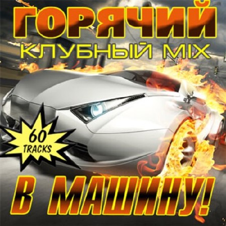   Mix  ! (2013) Mp3