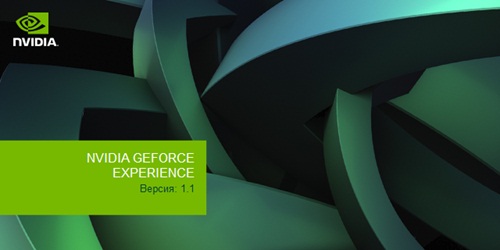 Nvidia GeForce Experience 1.1.0.0 + 