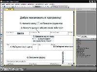 Скачать бесплатно Form Pilot Office 2.40 Portable ML/Rus от Vipsite.ws.