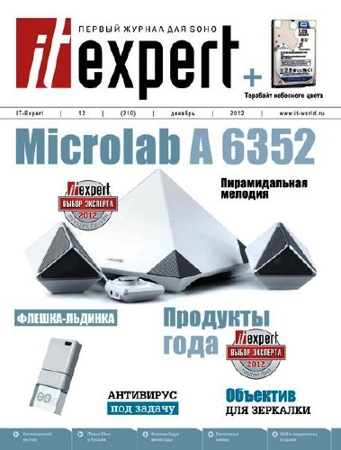 IT Expert №12 (декабрь 2012)