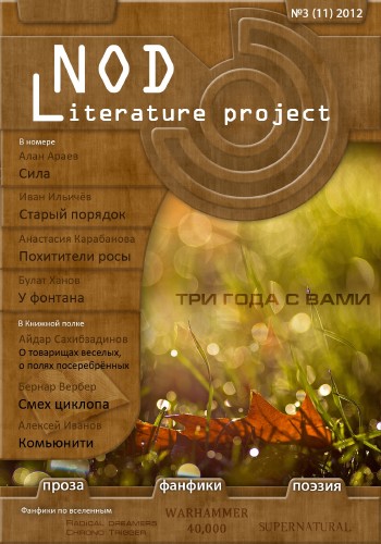 NODLP (NOD Literature Project) 13