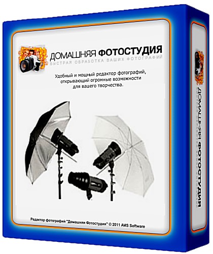 HomeStudio 5.21 crack + Portabl (RUSENG2013)